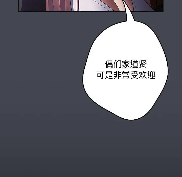 游戏规则我来定 - 第74話 - page 13