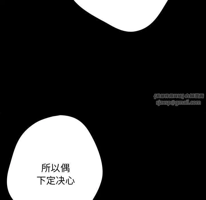 游戏规则我来定 - 第74話 - page 19