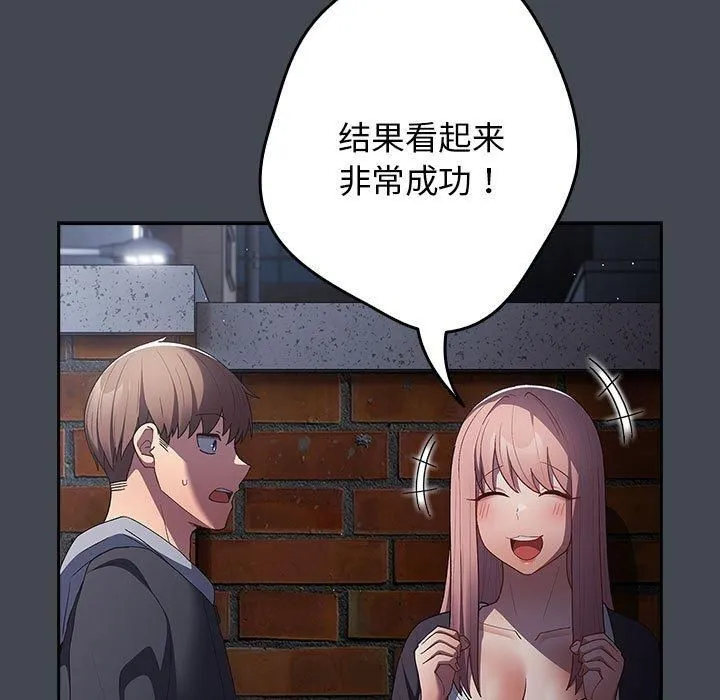 游戏规则我来定 - 第74話 - page 23