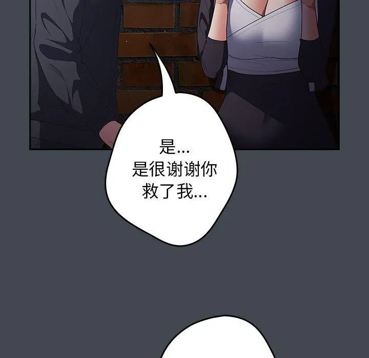 游戏规则我来定 - 第74話 - page 24