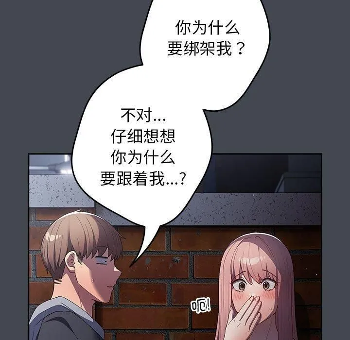 游戏规则我来定 - 第74話 - page 25