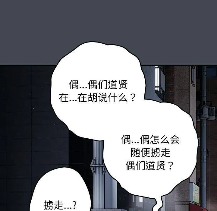游戏规则我来定 - 第74話 - page 27