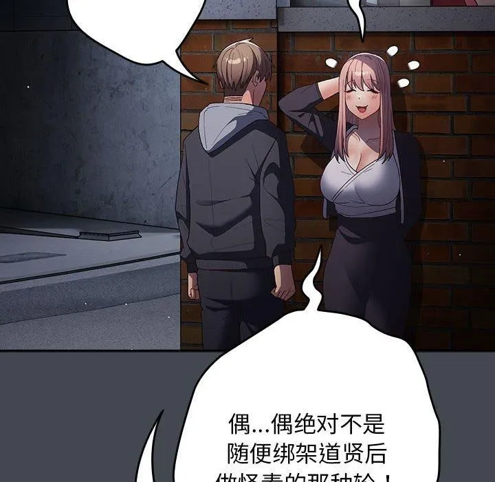 游戏规则我来定 - 第74話 - page 28