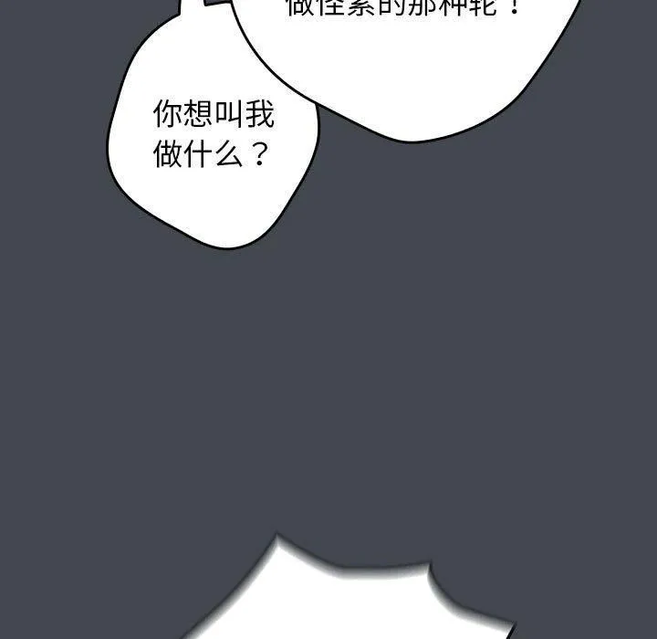 游戏规则我来定 - 第74話 - page 29