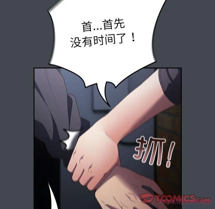 游戏规则我来定 - 第74話 - page 30