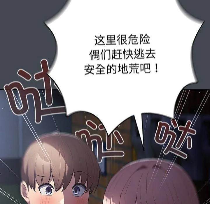 游戏规则我来定 - 第74話 - page 32