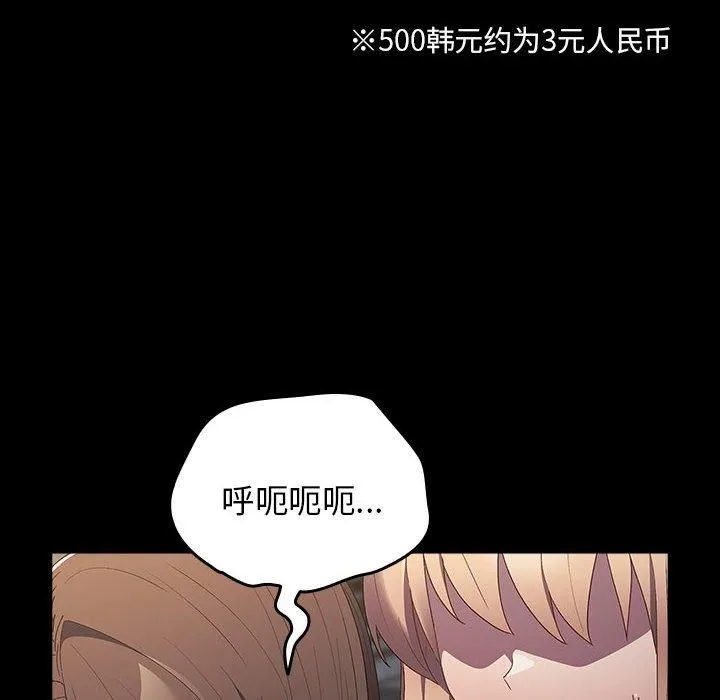 游戏规则我来定 - 第74話 - page 38