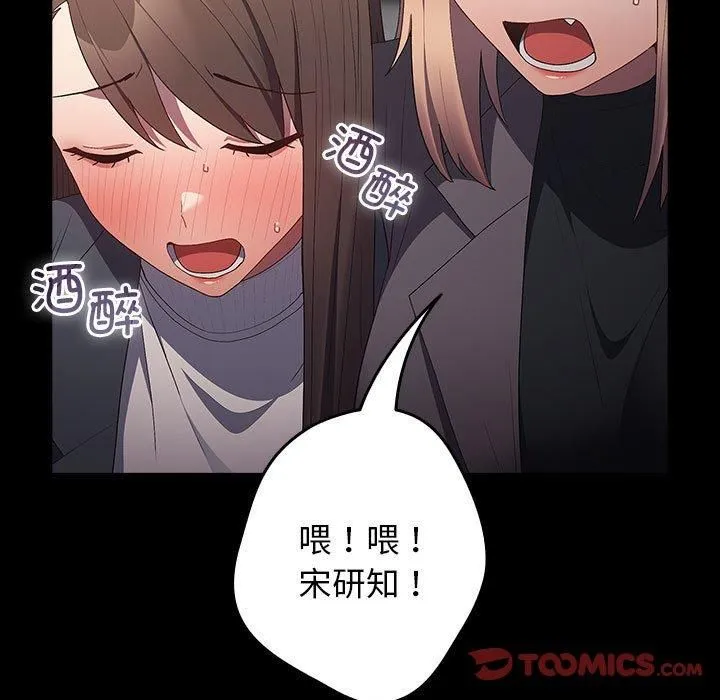 游戏规则我来定 - 第74話 - page 39
