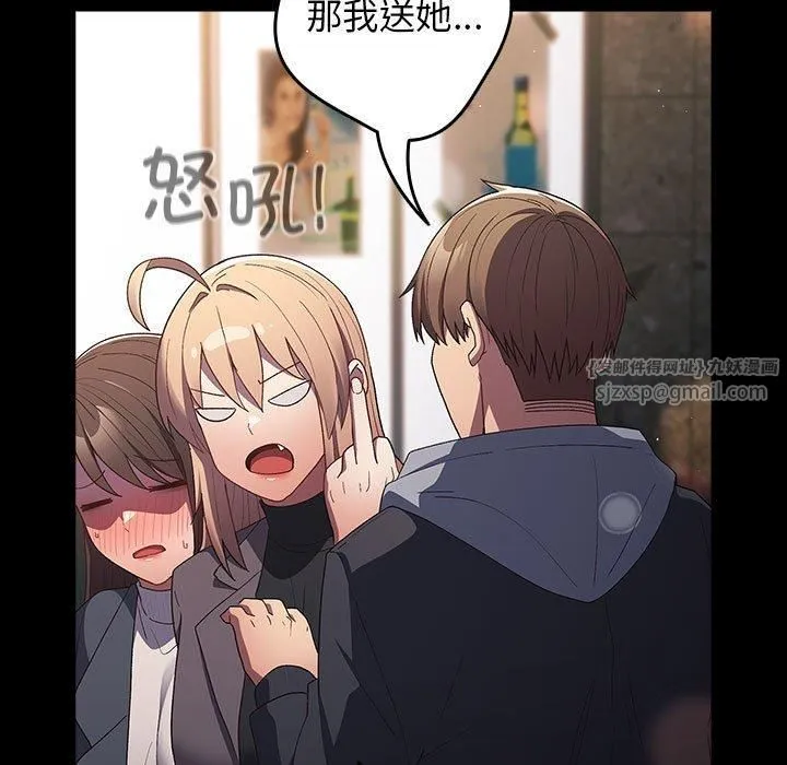 游戏规则我来定 - 第74話 - page 43