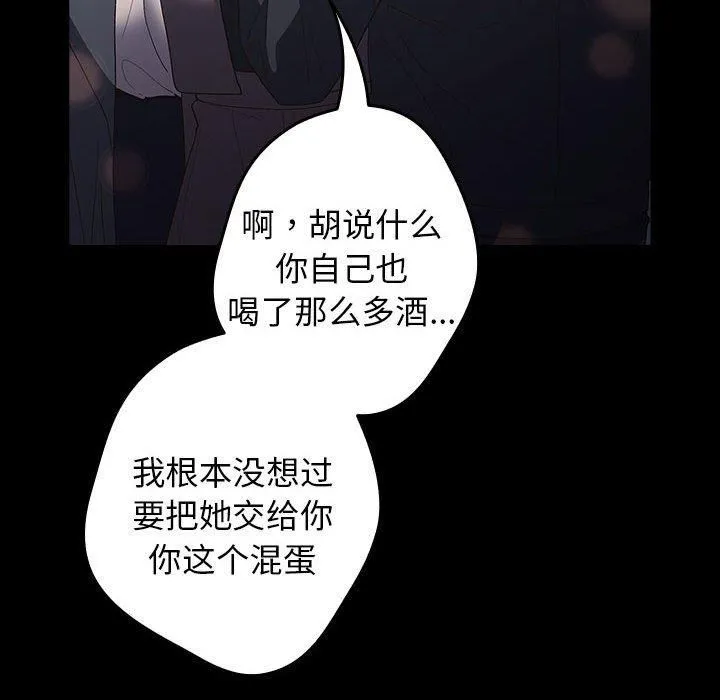 游戏规则我来定 - 第74話 - page 44