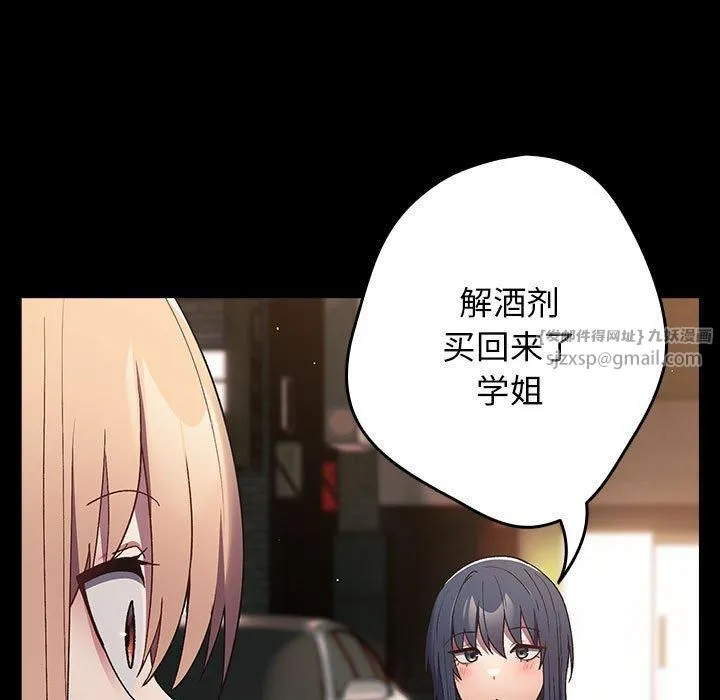 游戏规则我来定 - 第74話 - page 45