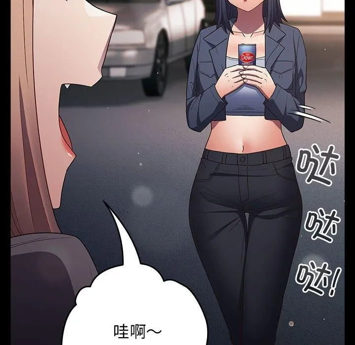 游戏规则我来定 - 第74話 - page 46
