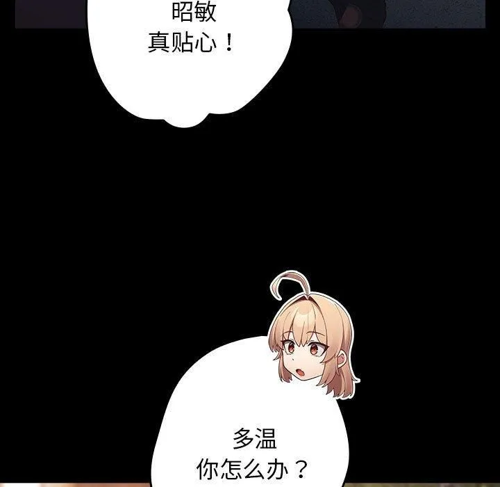游戏规则我来定 - 第74話 - page 47