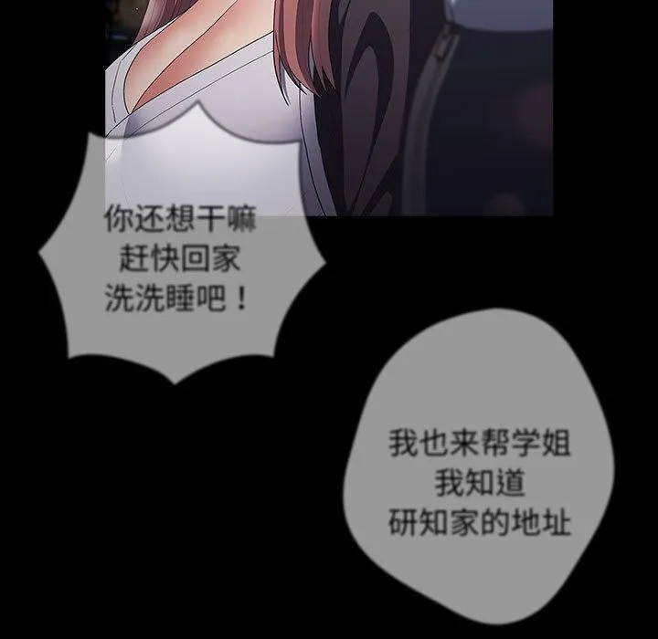 游戏规则我来定 - 第74話 - page 51