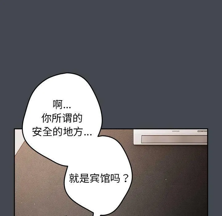 游戏规则我来定 - 第74話 - page 61