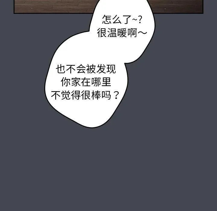 游戏规则我来定 - 第74話 - page 63