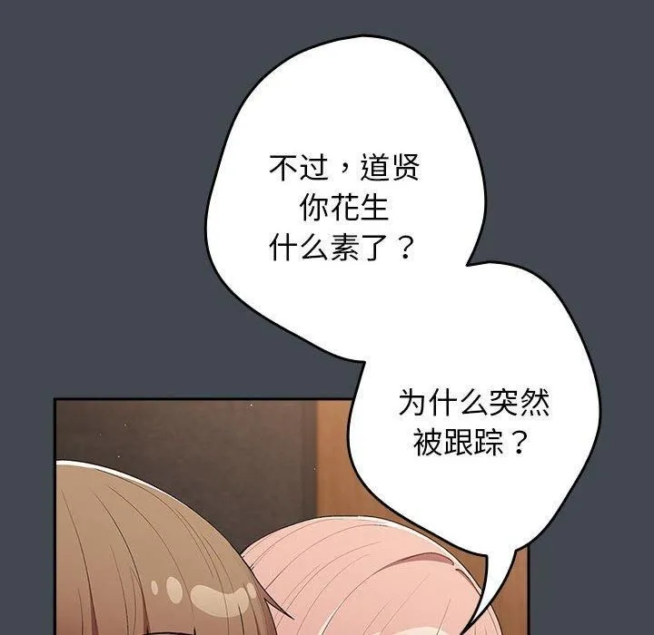 游戏规则我来定 - 第74話 - page 64