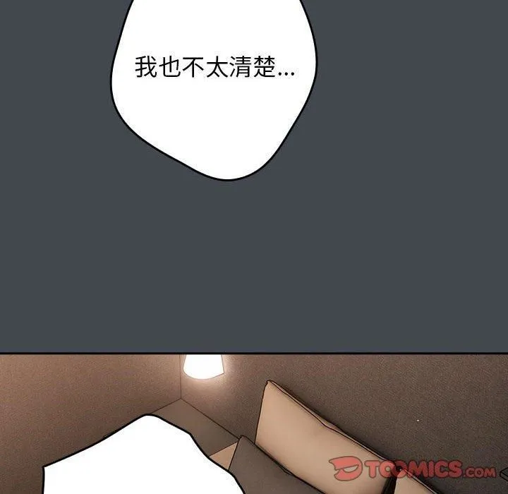 游戏规则我来定 - 第74話 - page 66