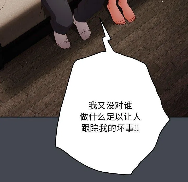 游戏规则我来定 - 第74話 - page 68