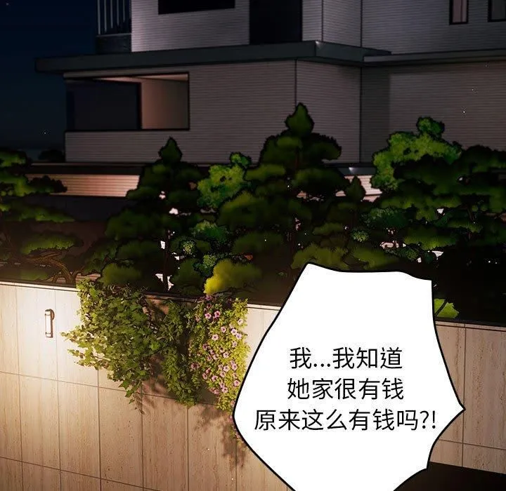游戏规则我来定 - 第74話 - page 77