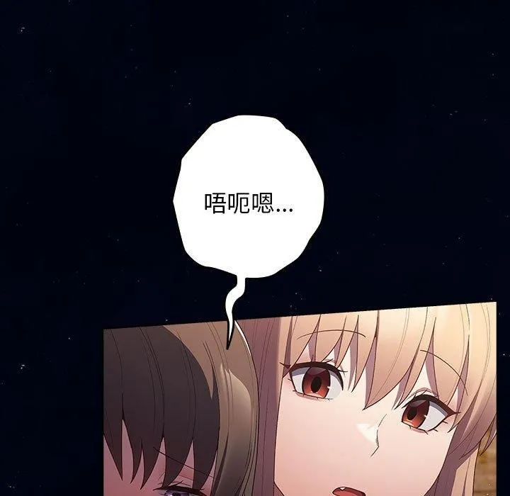 游戏规则我来定 - 第74話 - page 79