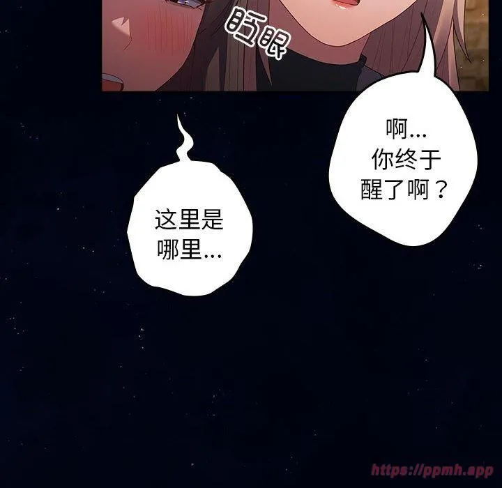 游戏规则我来定 - 第74話 - page 80