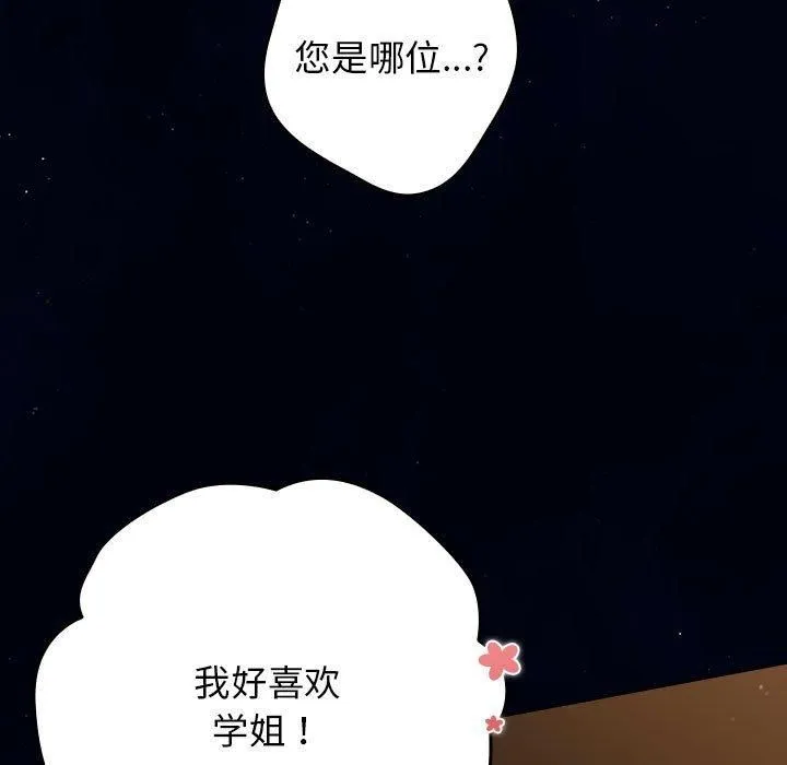 游戏规则我来定 - 第74話 - page 85