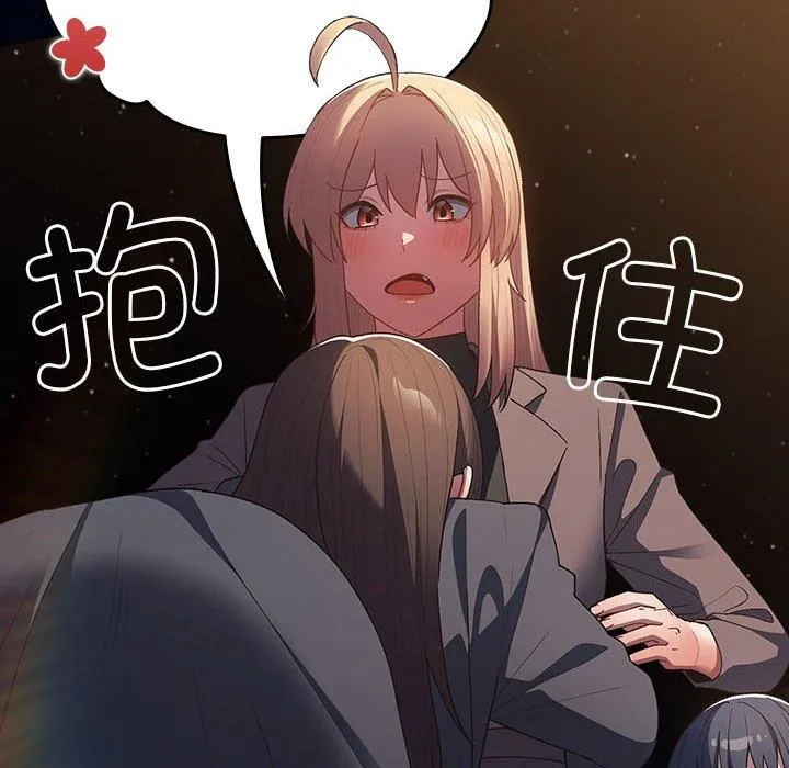 游戏规则我来定 - 第74話 - page 86