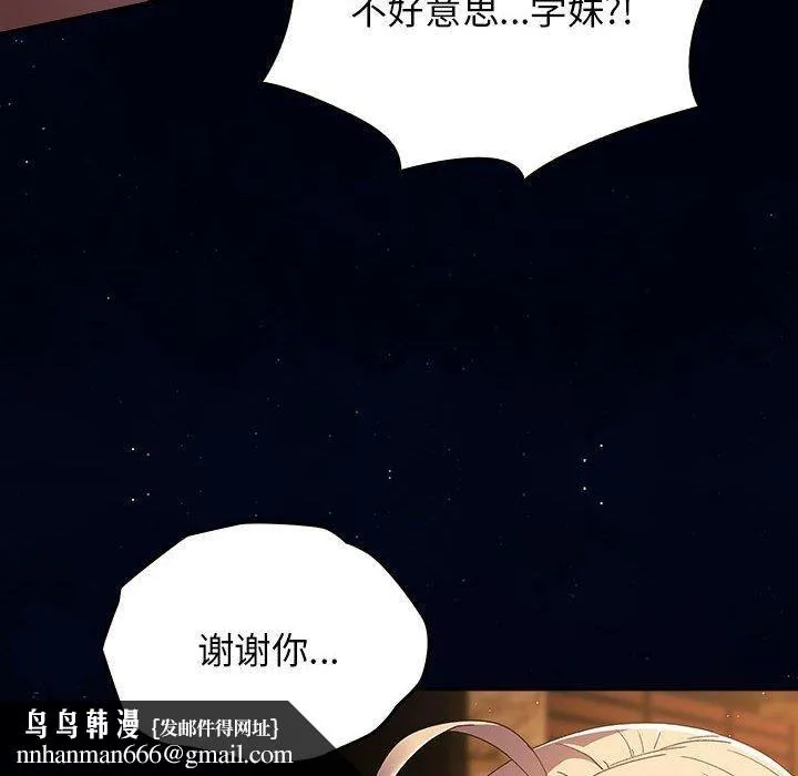游戏规则我来定 - 第74話 - page 88