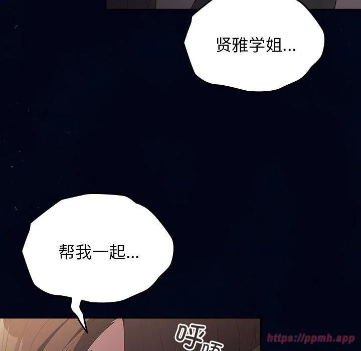 游戏规则我来定 - 第74話 - page 90