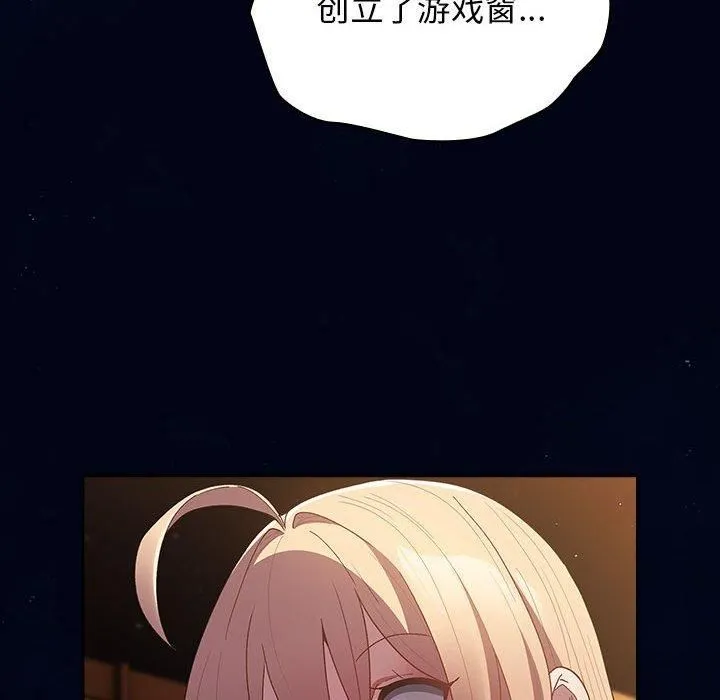 游戏规则我来定 - 第74話 - page 92
