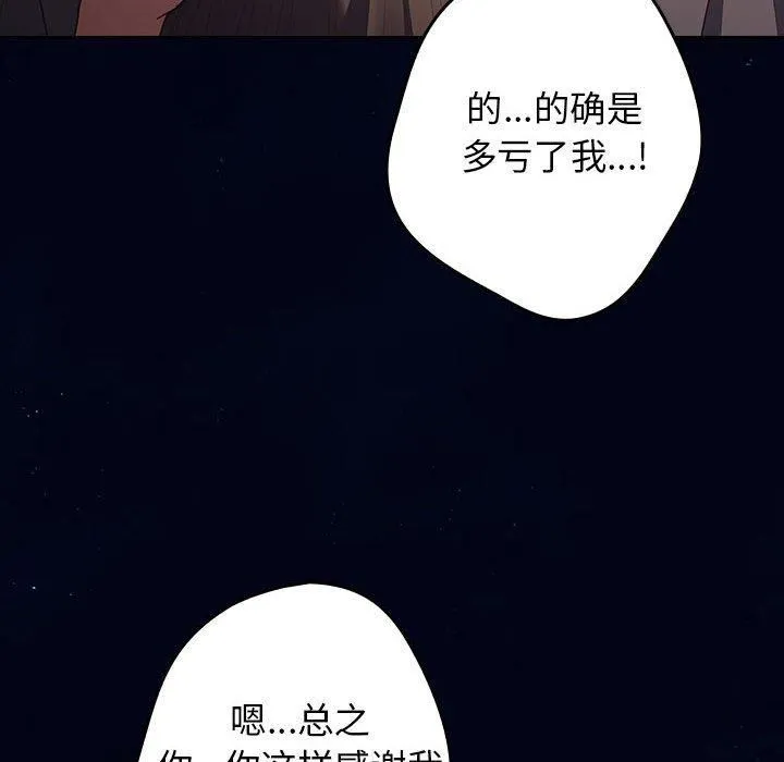 游戏规则我来定 - 第74話 - page 96