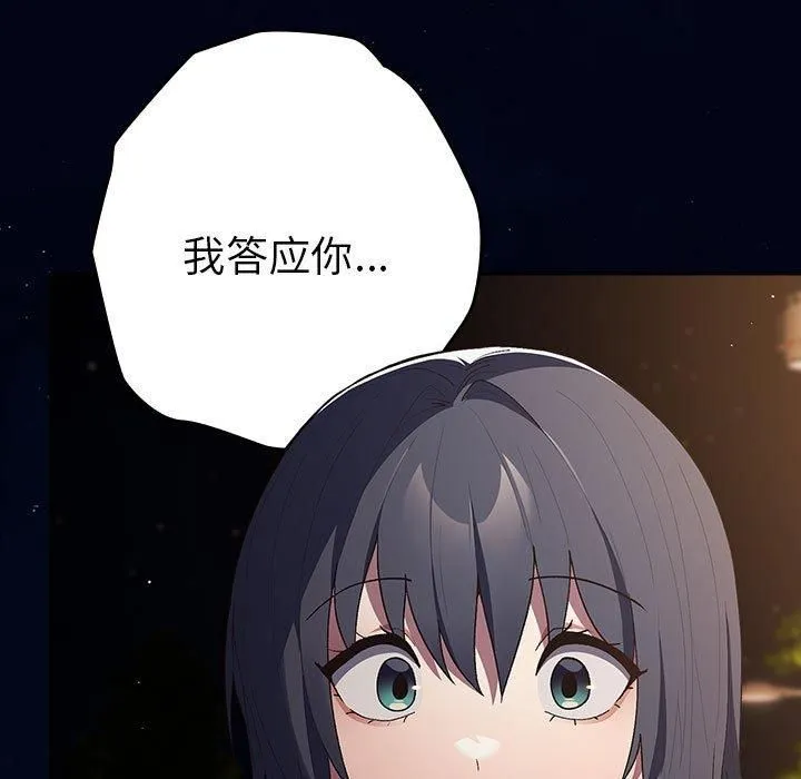 游戏规则我来定 - 第74話 - page 99