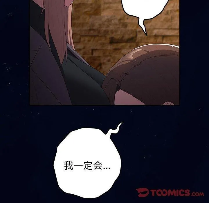 游戏规则我来定 - 第74話 - page 102