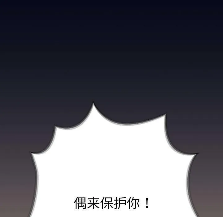 游戏规则我来定 - 第74話 - page 107