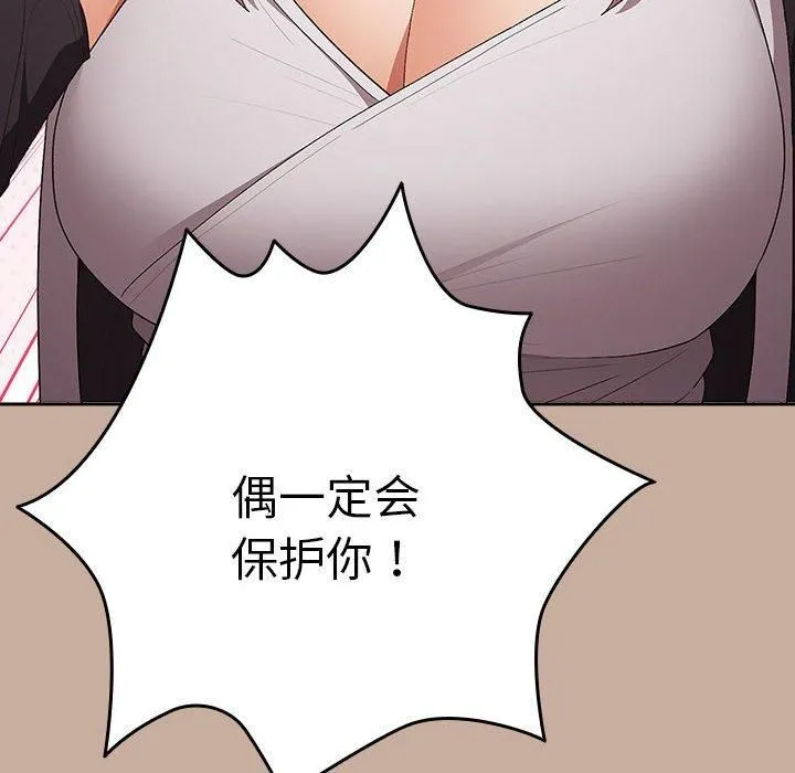 游戏规则我来定 - 第74話 - page 112