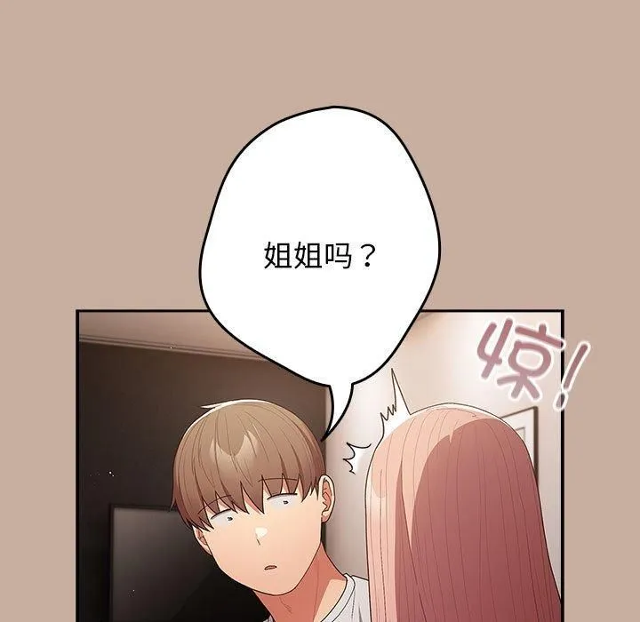 游戏规则我来定 - 第74話 - page 115