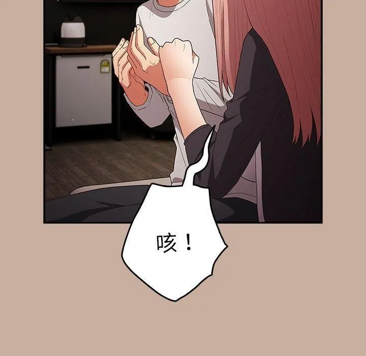 游戏规则我来定 - 第74話 - page 116