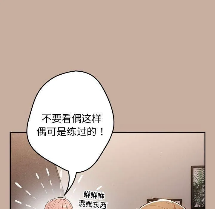 游戏规则我来定 - 第74話 - page 117
