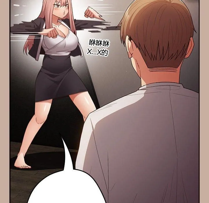 游戏规则我来定 - 第74話 - page 118