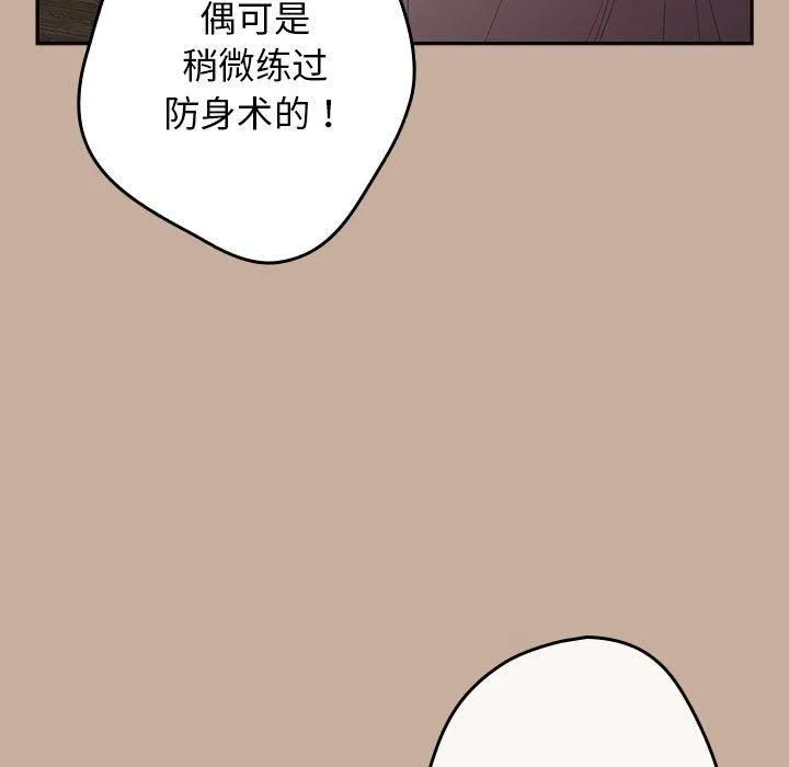 游戏规则我来定 - 第74話 - page 119