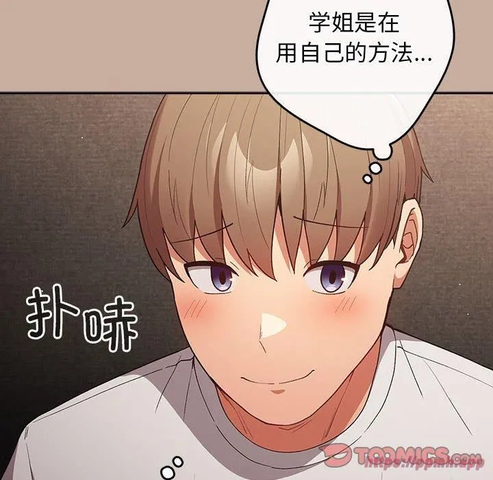 游戏规则我来定 - 第74話 - page 120