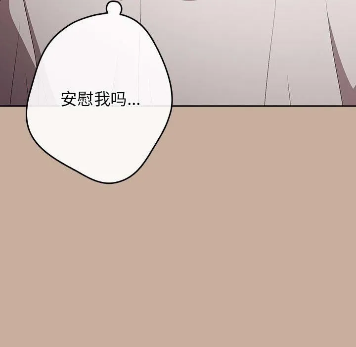游戏规则我来定 - 第74話 - page 121
