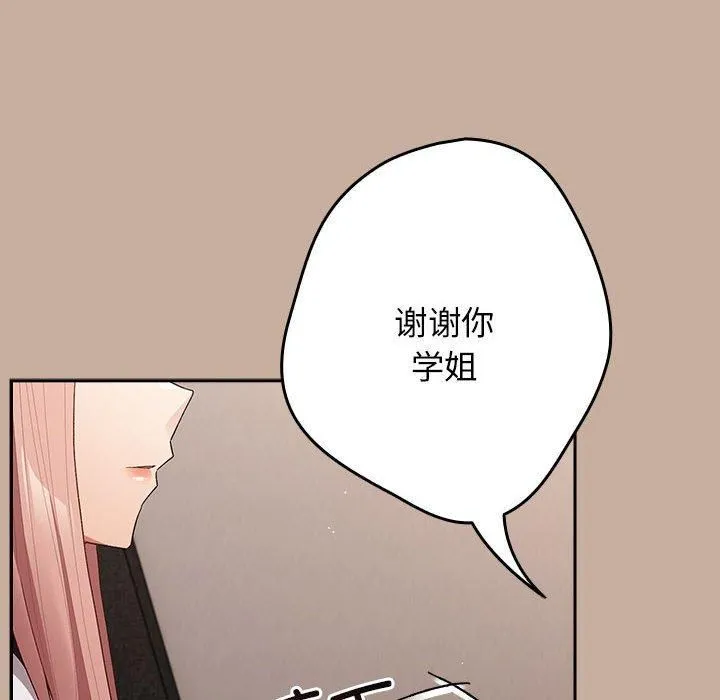 游戏规则我来定 - 第74話 - page 122