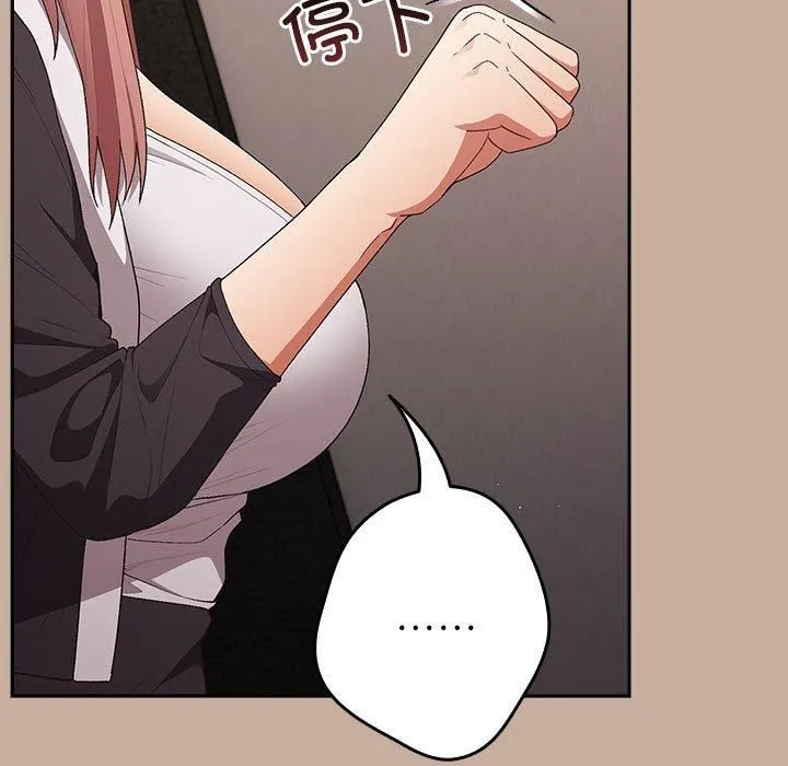 游戏规则我来定 - 第74話 - page 123