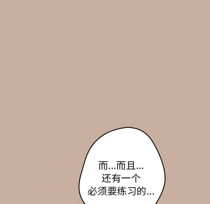 游戏规则我来定 - 第74話 - page 124