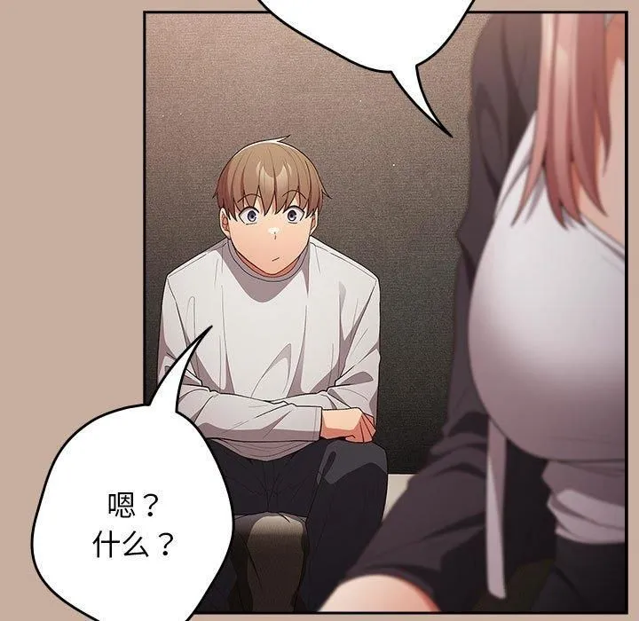 游戏规则我来定 - 第74話 - page 125