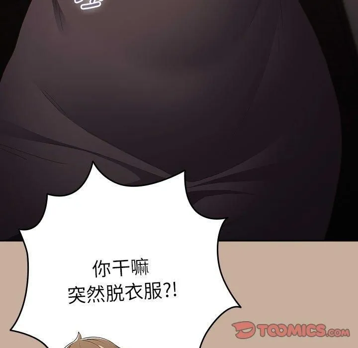 游戏规则我来定 - 第74話 - page 129