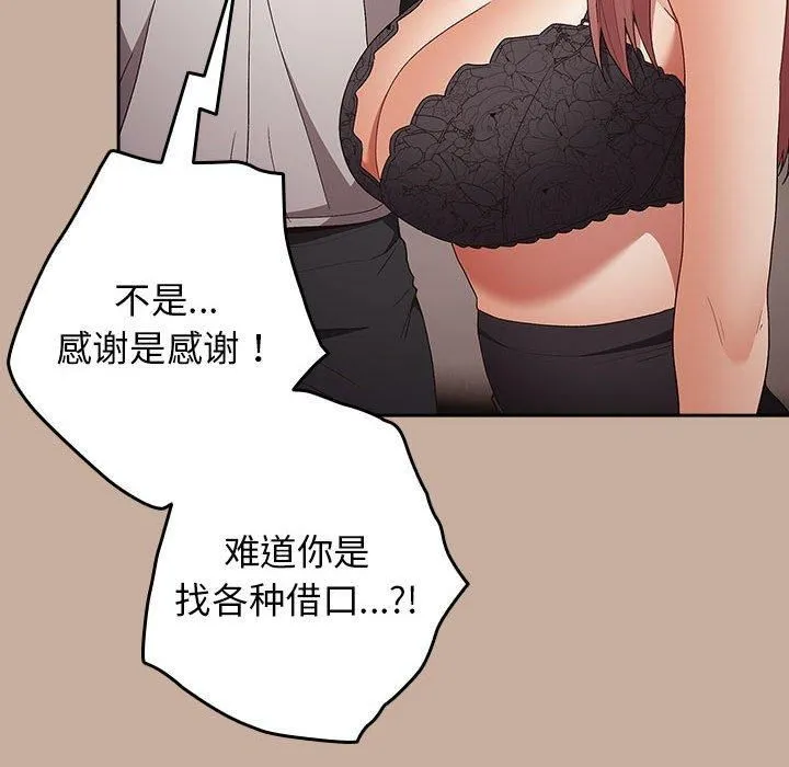 游戏规则我来定 - 第74話 - page 132