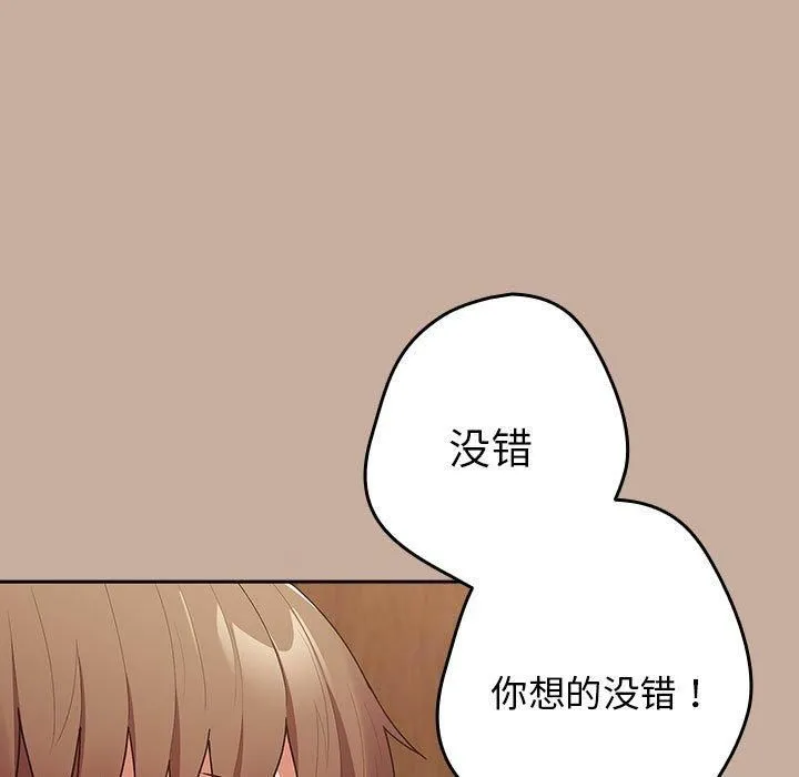 游戏规则我来定 - 第74話 - page 133